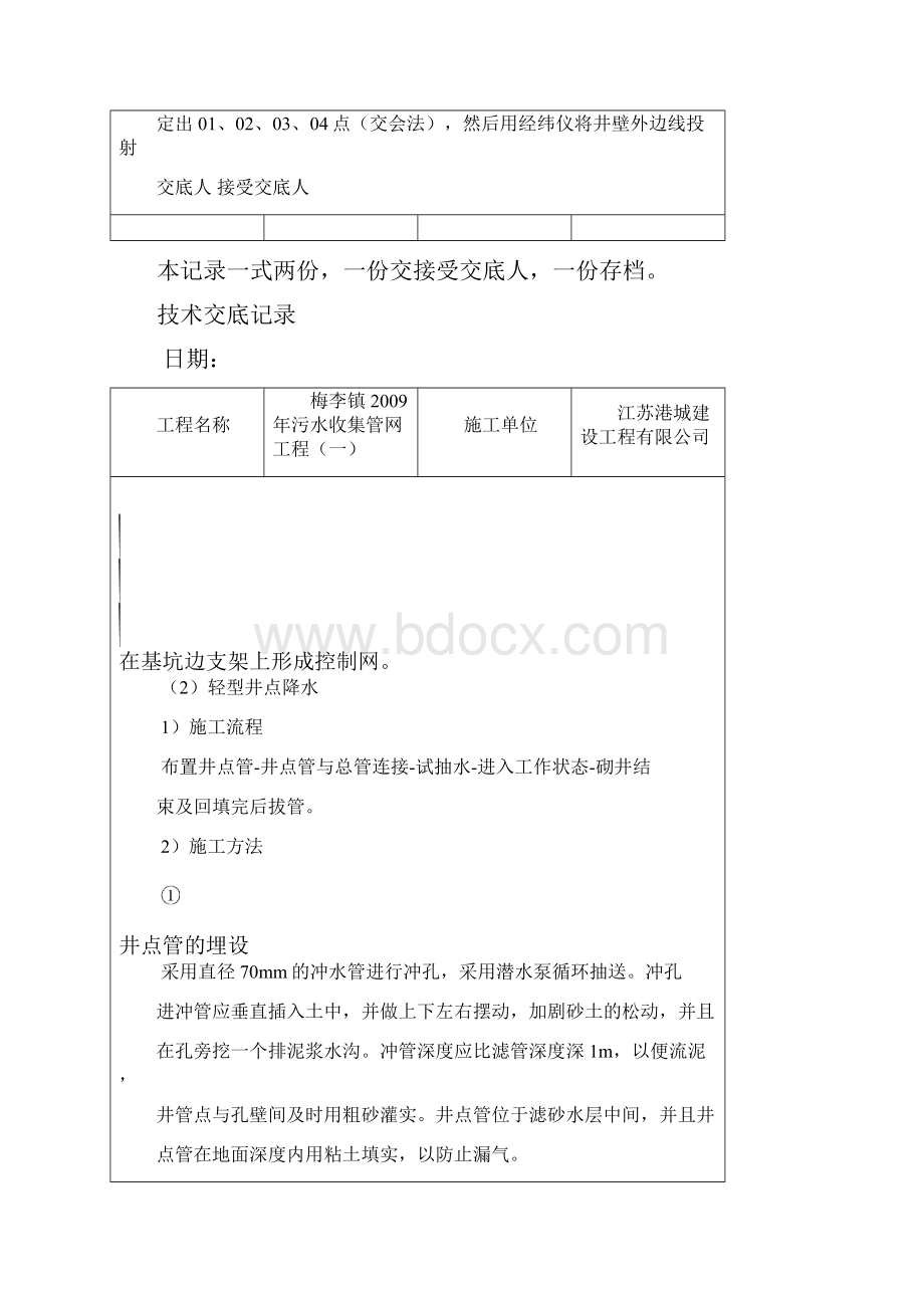 污水收集管网工程技术交底记录.docx_第3页