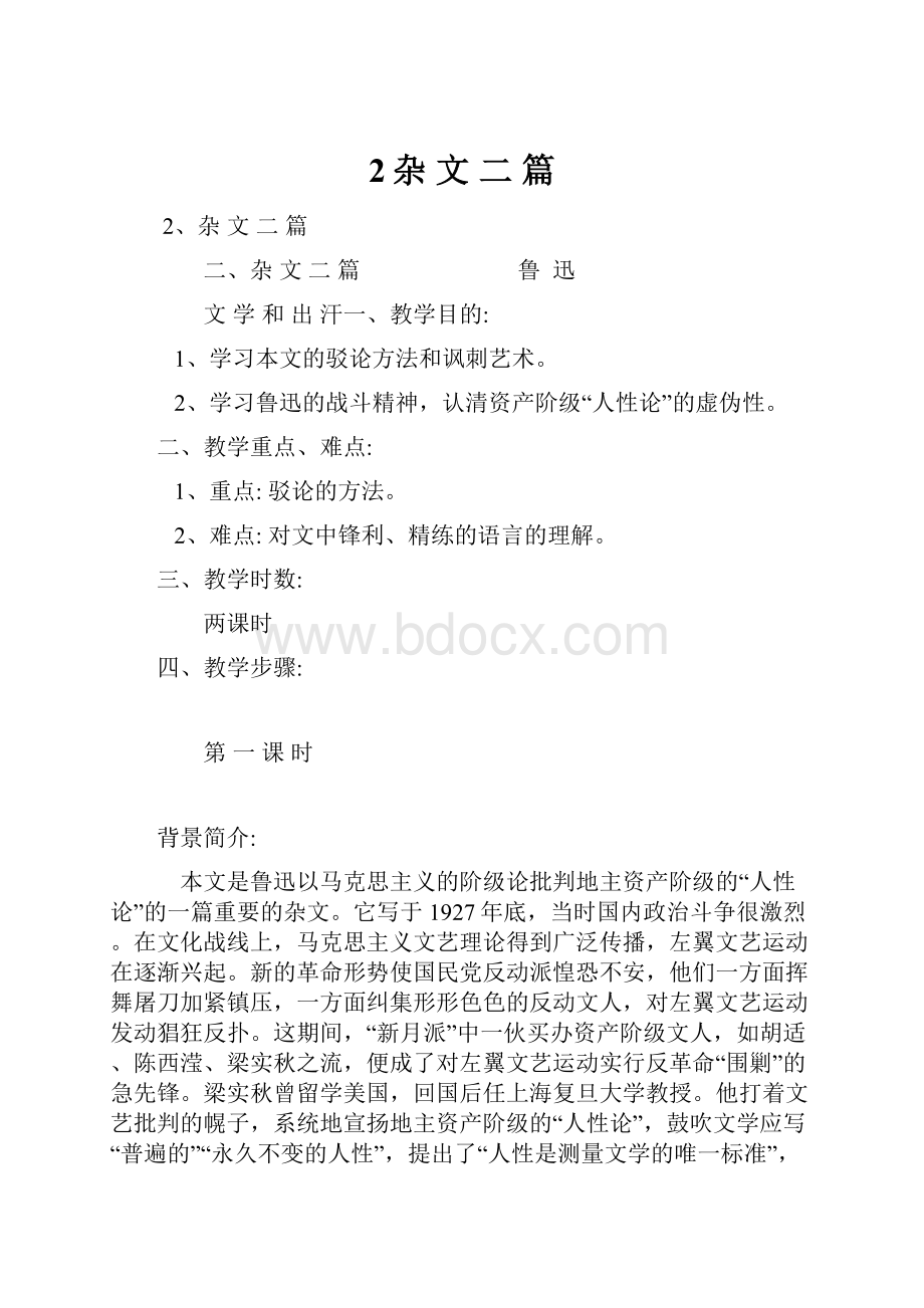 2杂 文 二 篇.docx