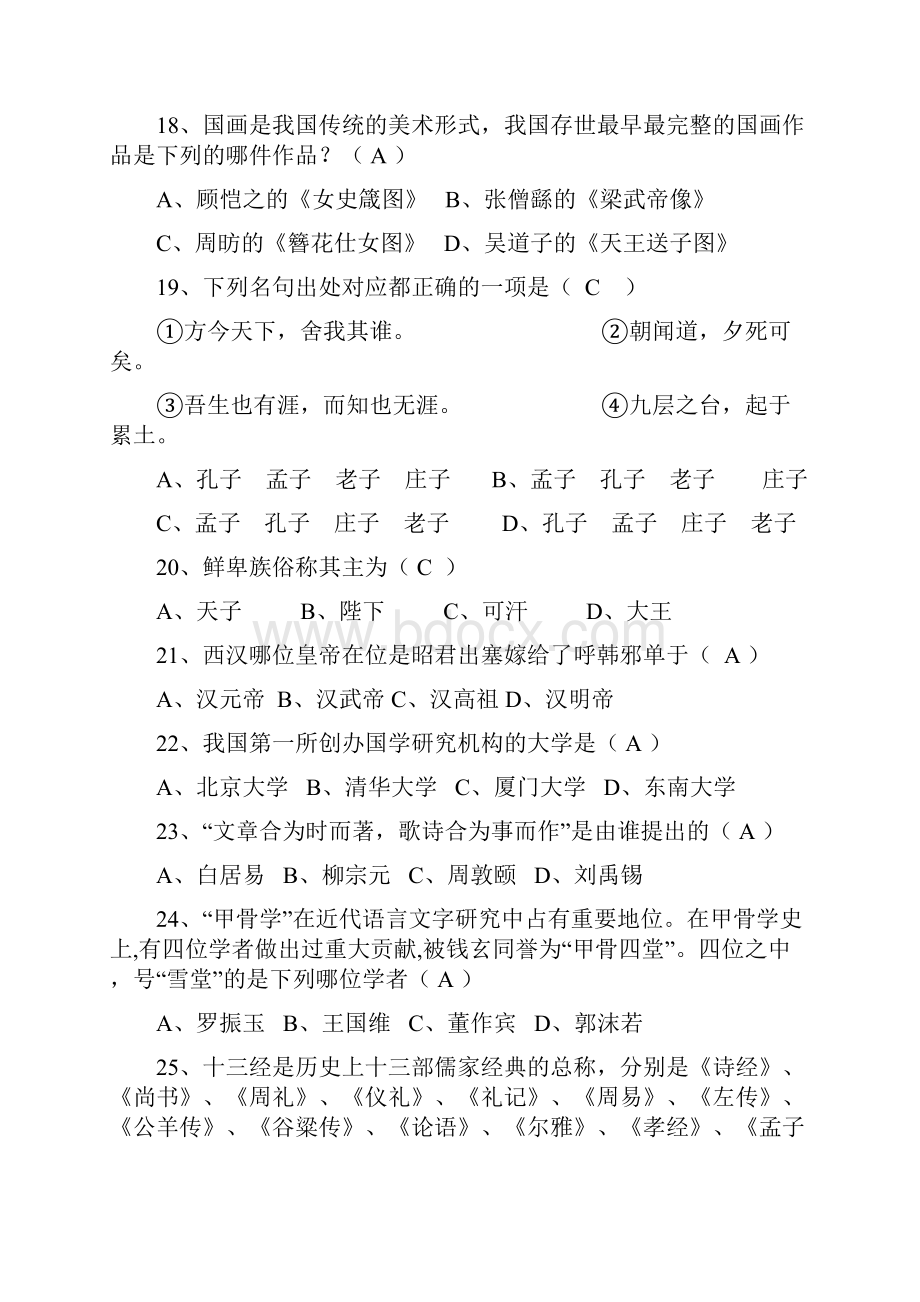 国学知识竞赛复习资料.docx_第3页