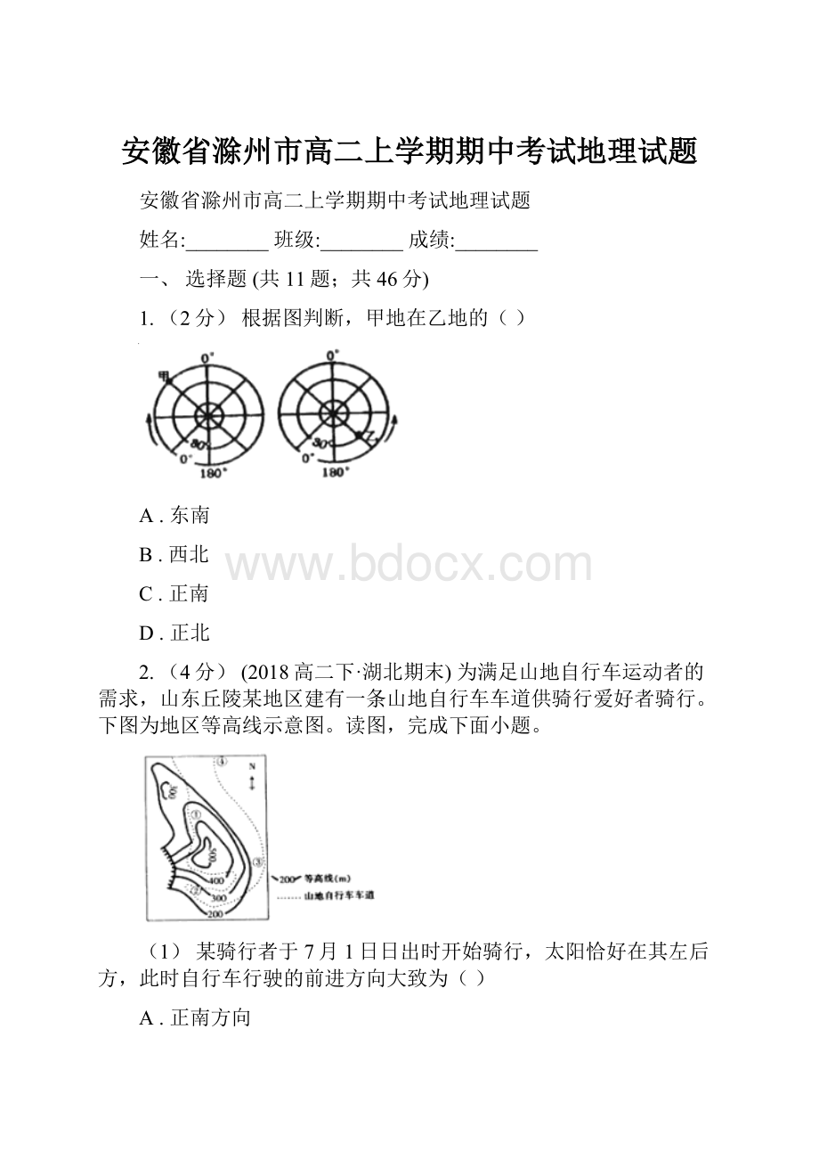 安徽省滁州市高二上学期期中考试地理试题.docx