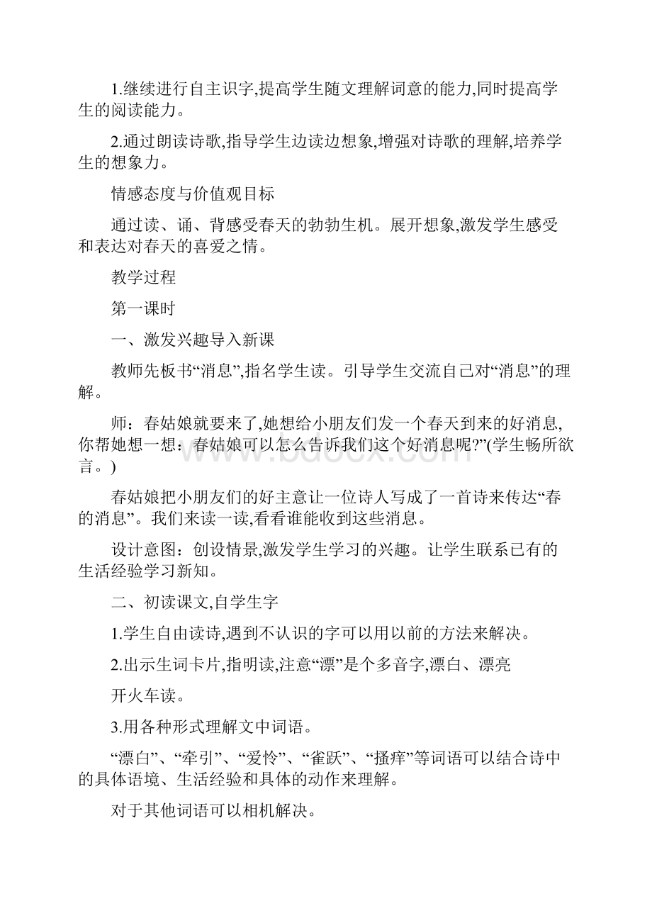 《春的消息》教学设计.docx_第2页