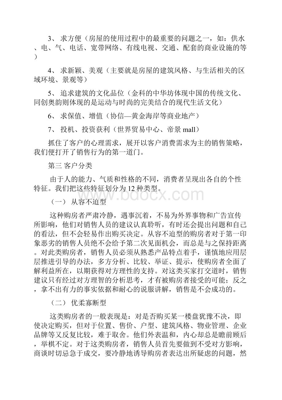 销售技巧与策略.docx_第2页