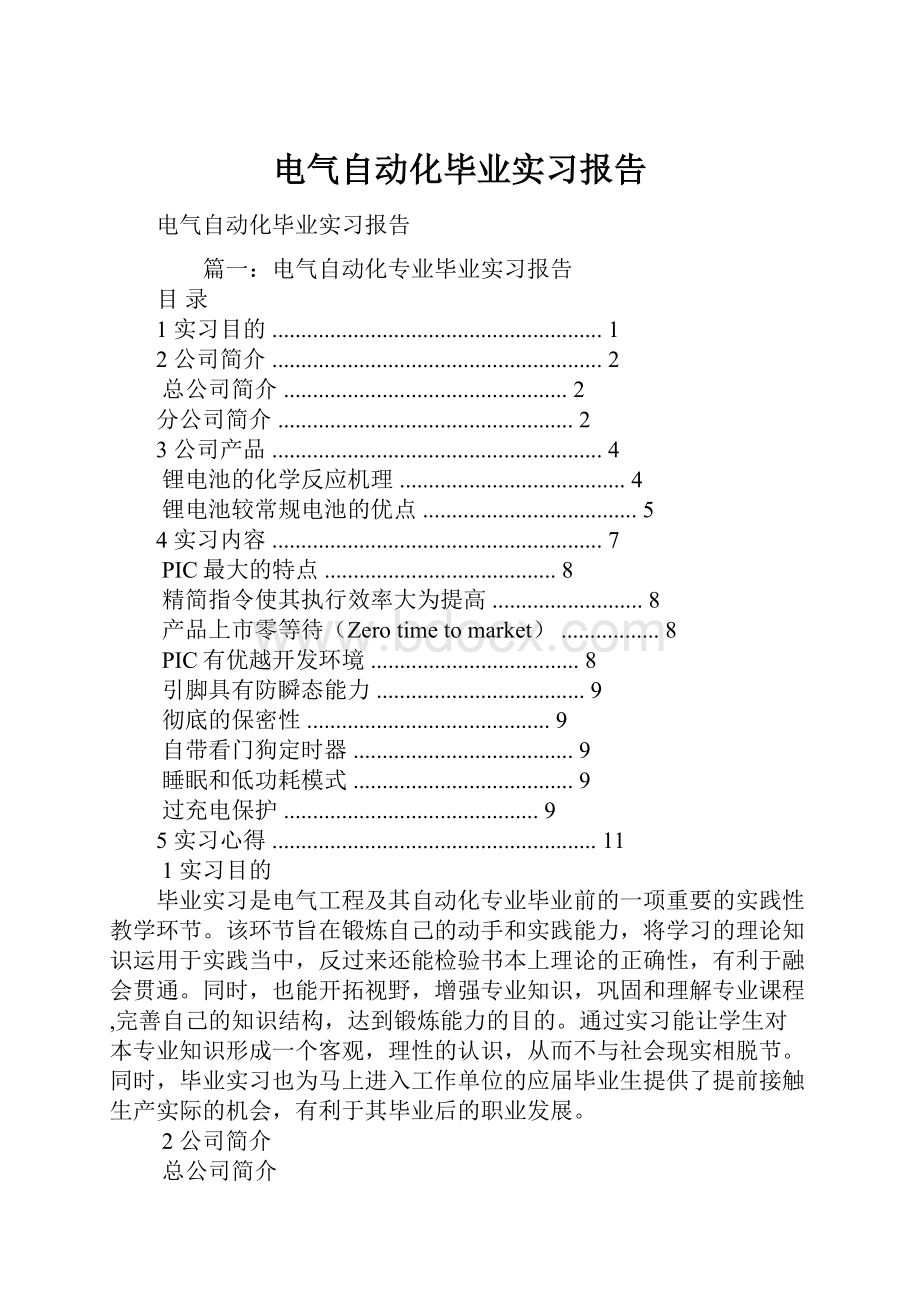 电气自动化毕业实习报告.docx_第1页