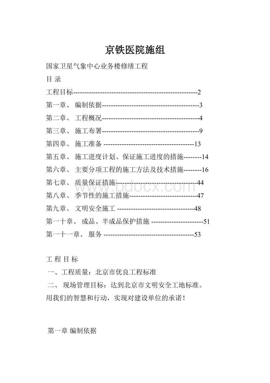 京铁医院施组.docx