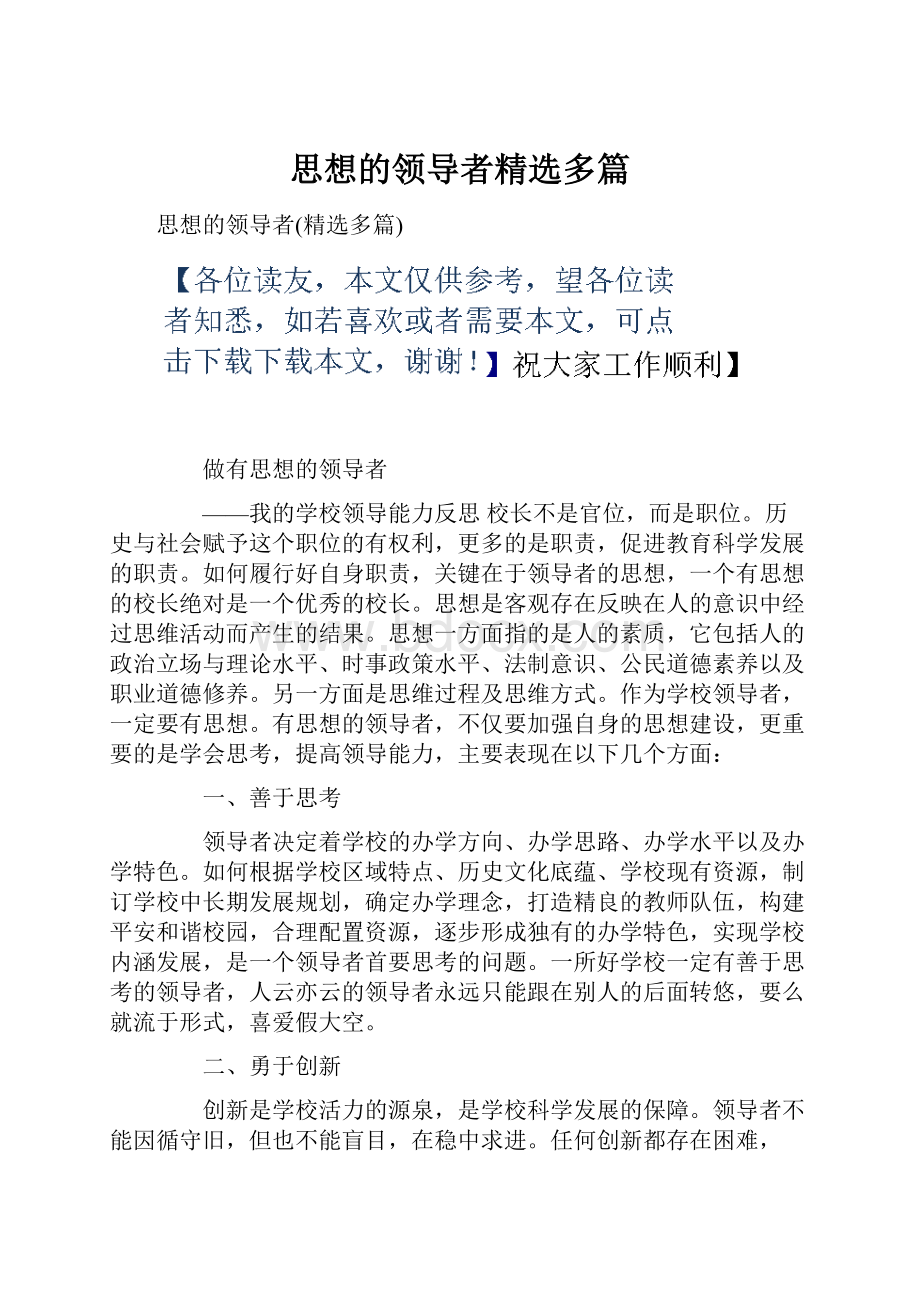 思想的领导者精选多篇.docx