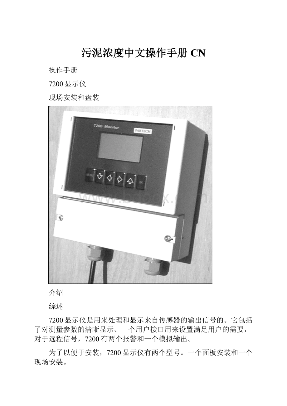 污泥浓度中文操作手册CN.docx_第1页