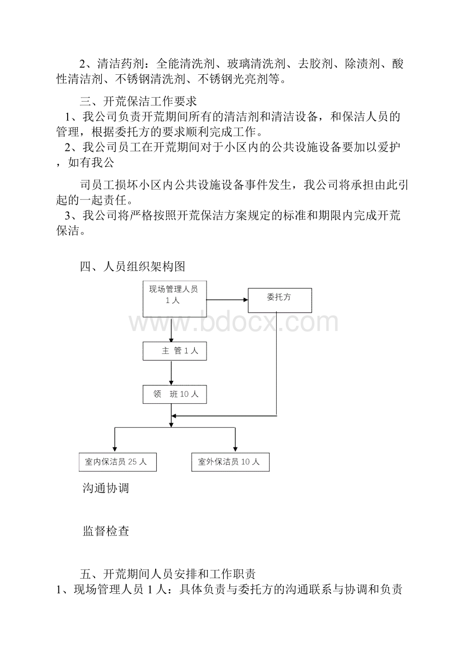 开荒保洁方案.docx_第2页