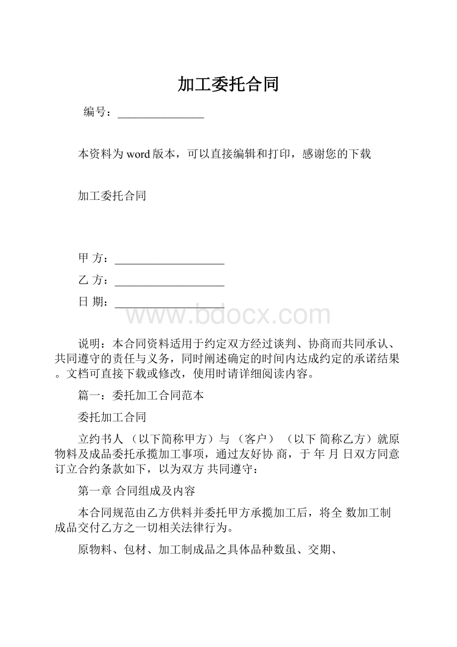 加工委托合同.docx