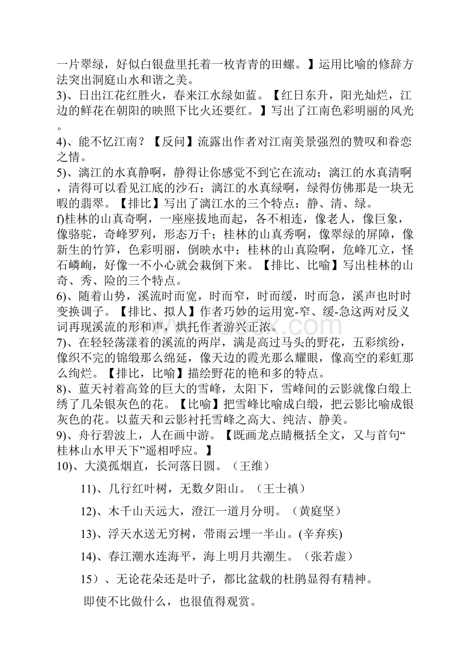 四年级下册语文各单元知识点归纳.docx_第2页