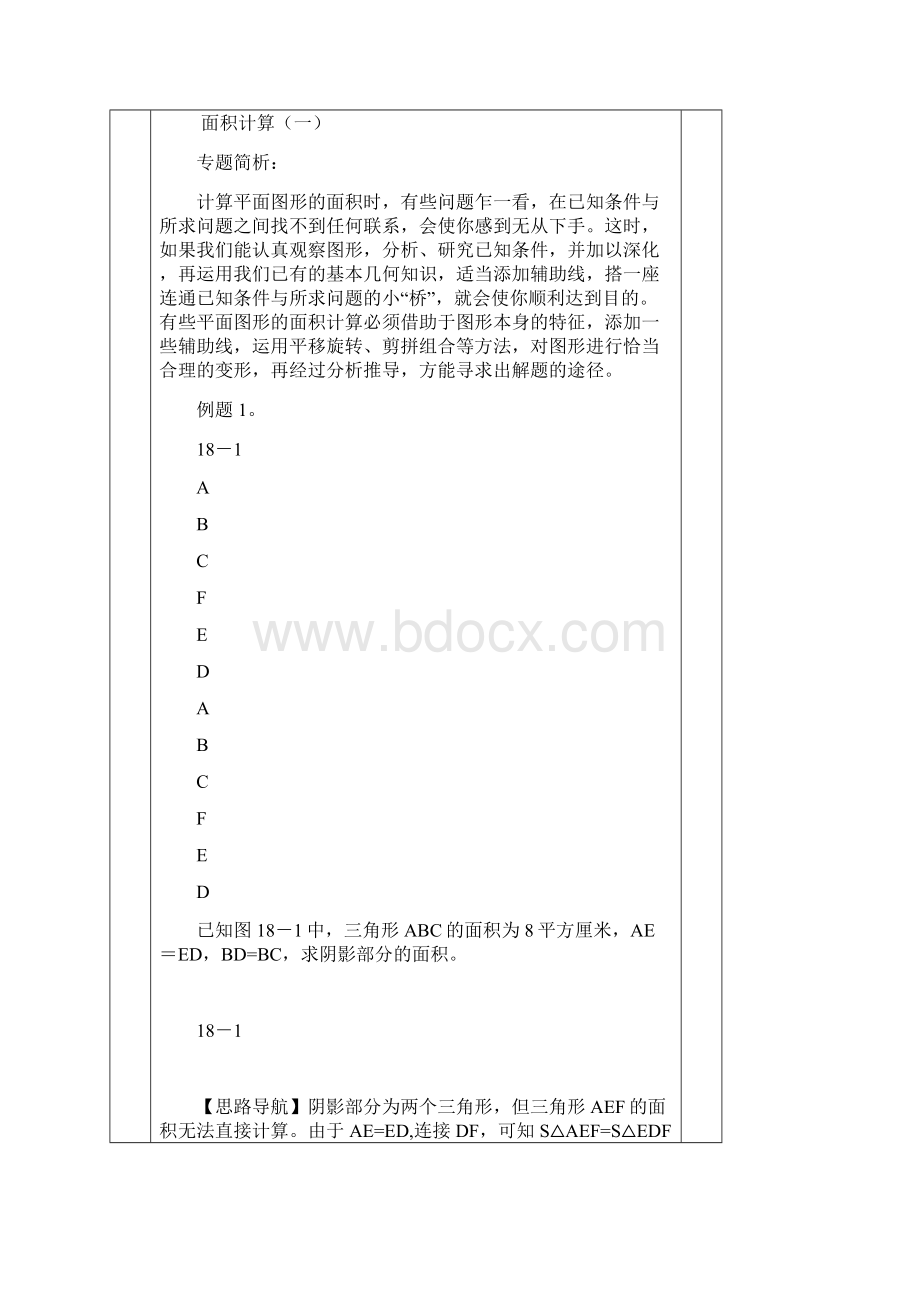 面积计算教案.docx_第2页