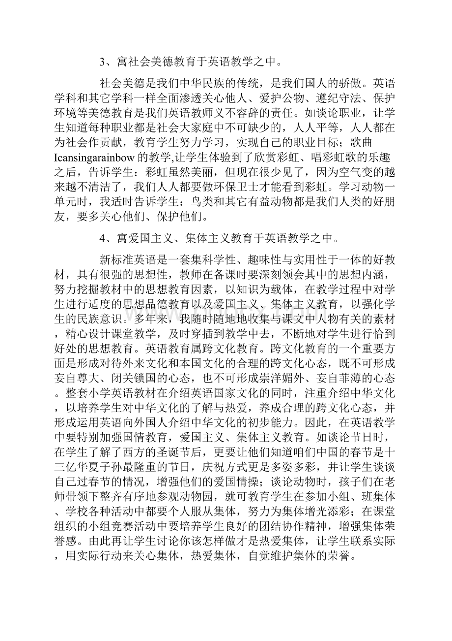 精选汇编英语德育工作总结.docx_第2页