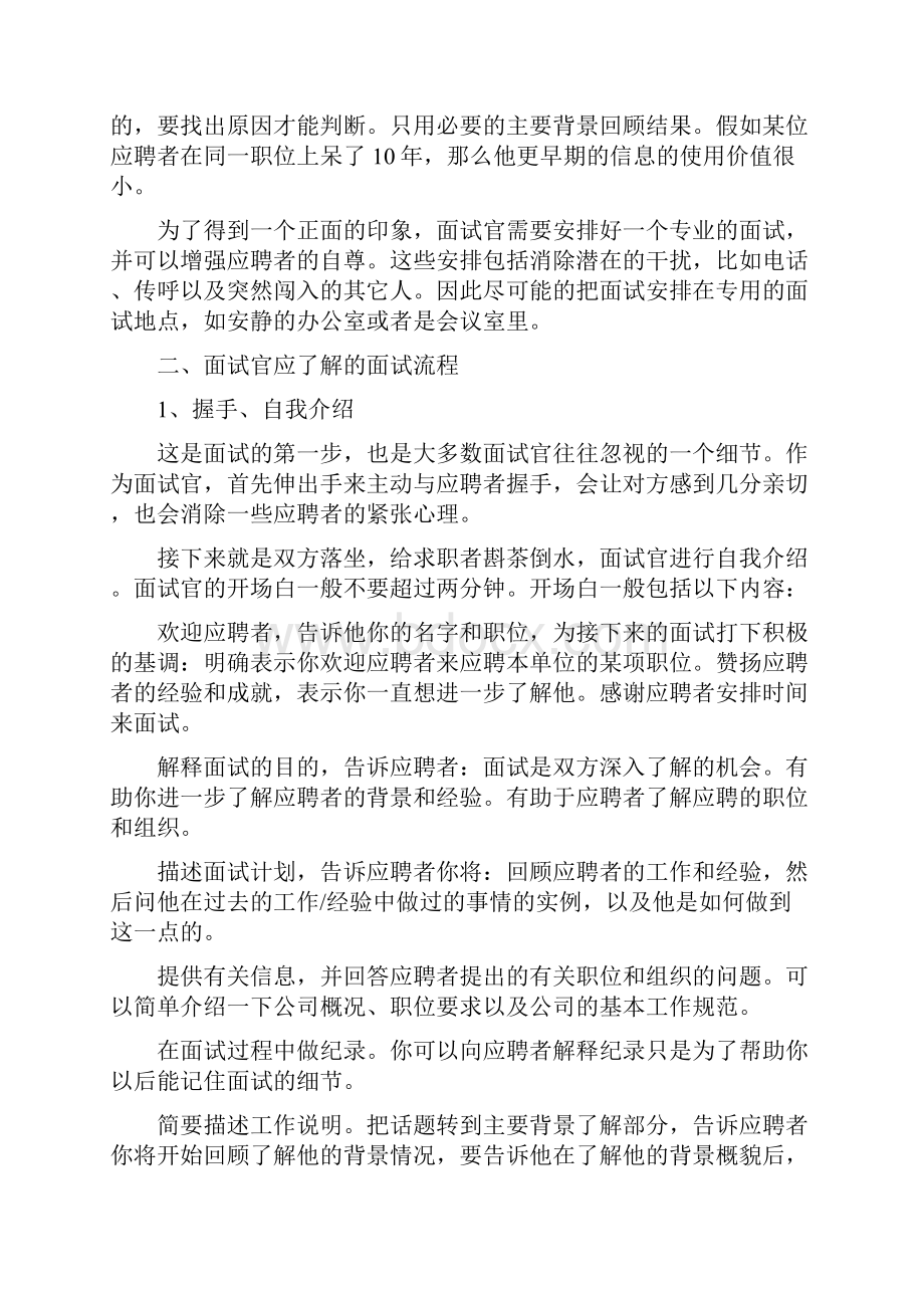 如何成为一个优秀的面试官.docx_第2页