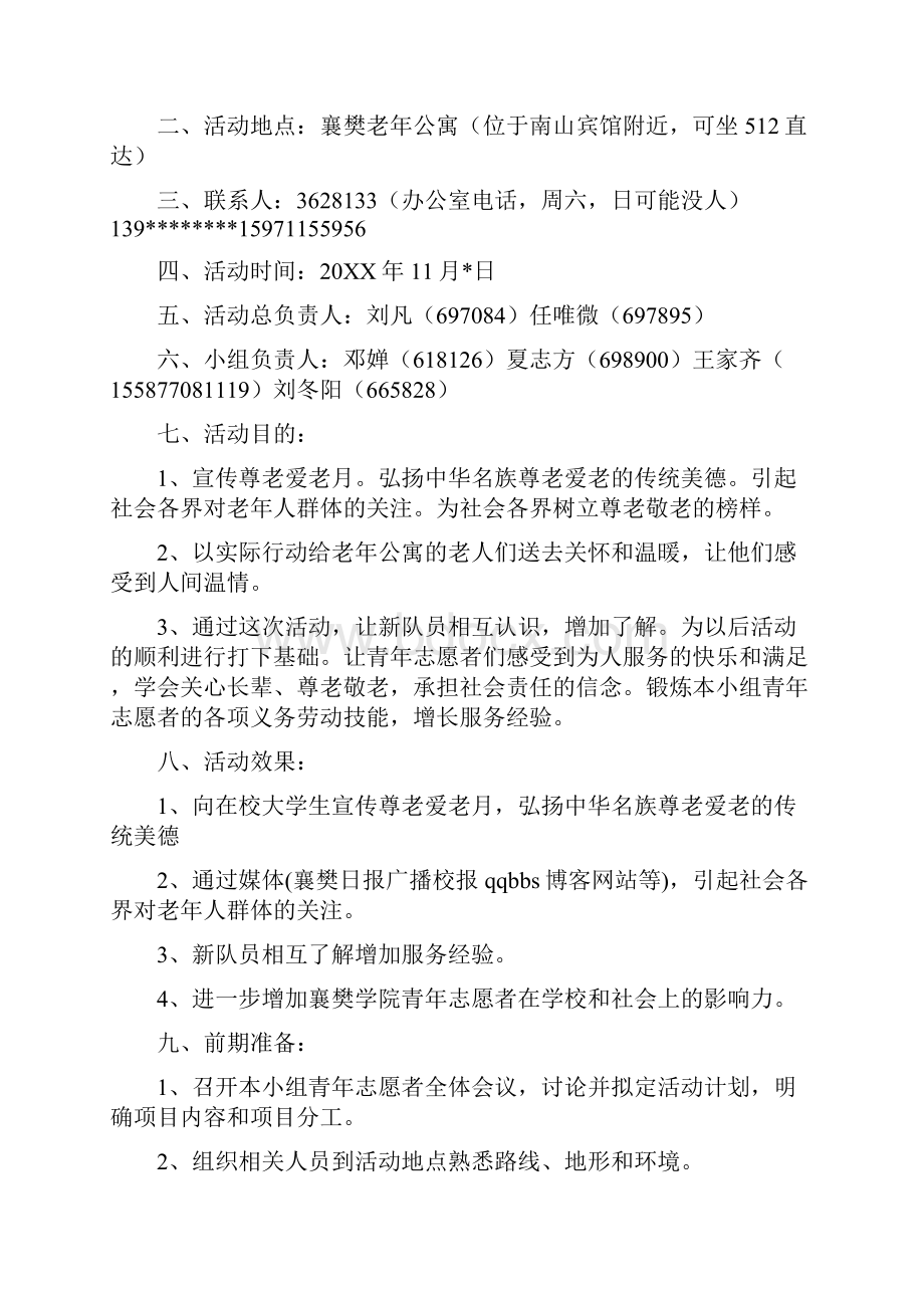 送温暖活动项目策划书.docx_第2页