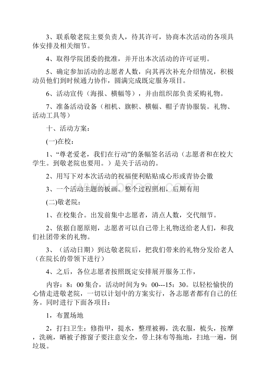 送温暖活动项目策划书.docx_第3页