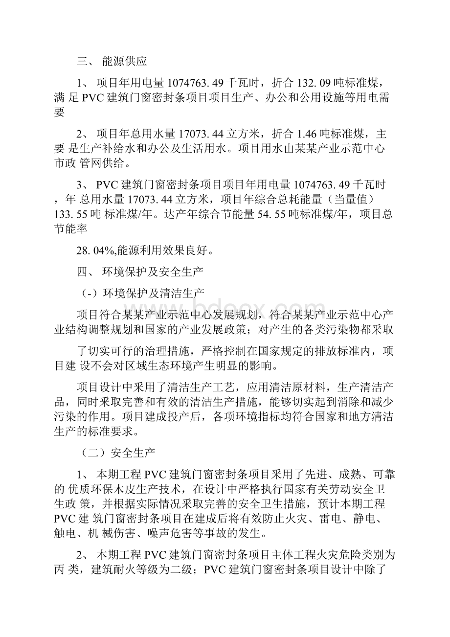 PVC建筑门窗密封条项目建设方案分析参考模板docx.docx_第3页