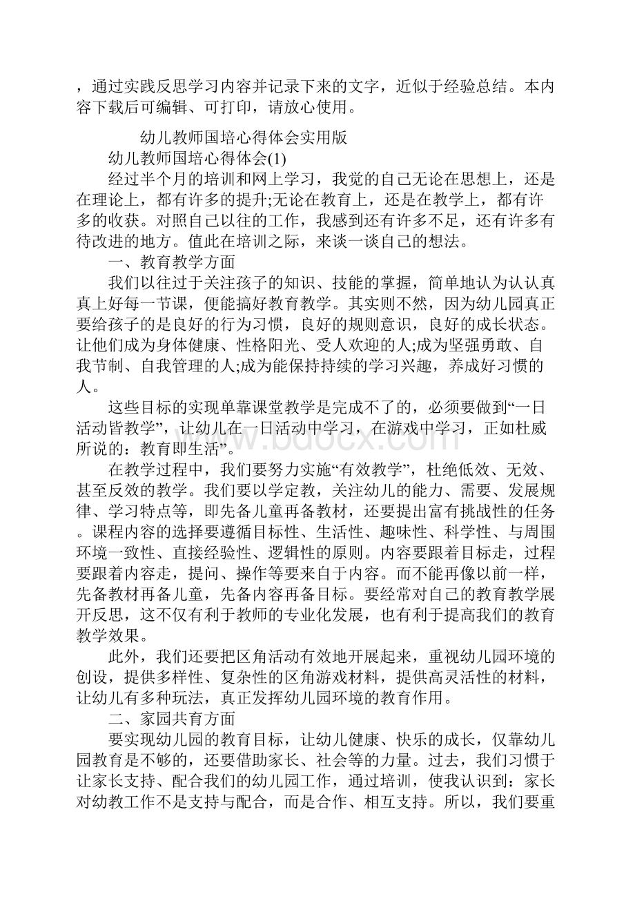 幼儿教师国培心得体会实用版.docx_第2页