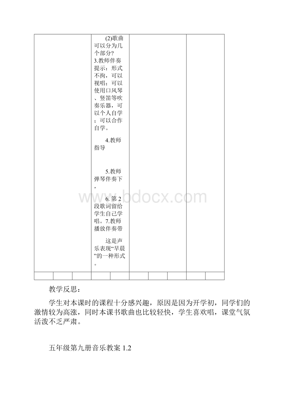 新人音五年级第九册教案15课.docx_第3页