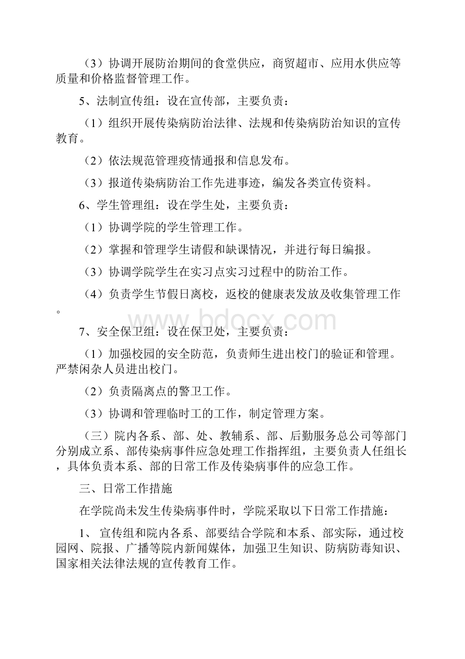 高校传染病疫情应急预案doc.docx_第3页