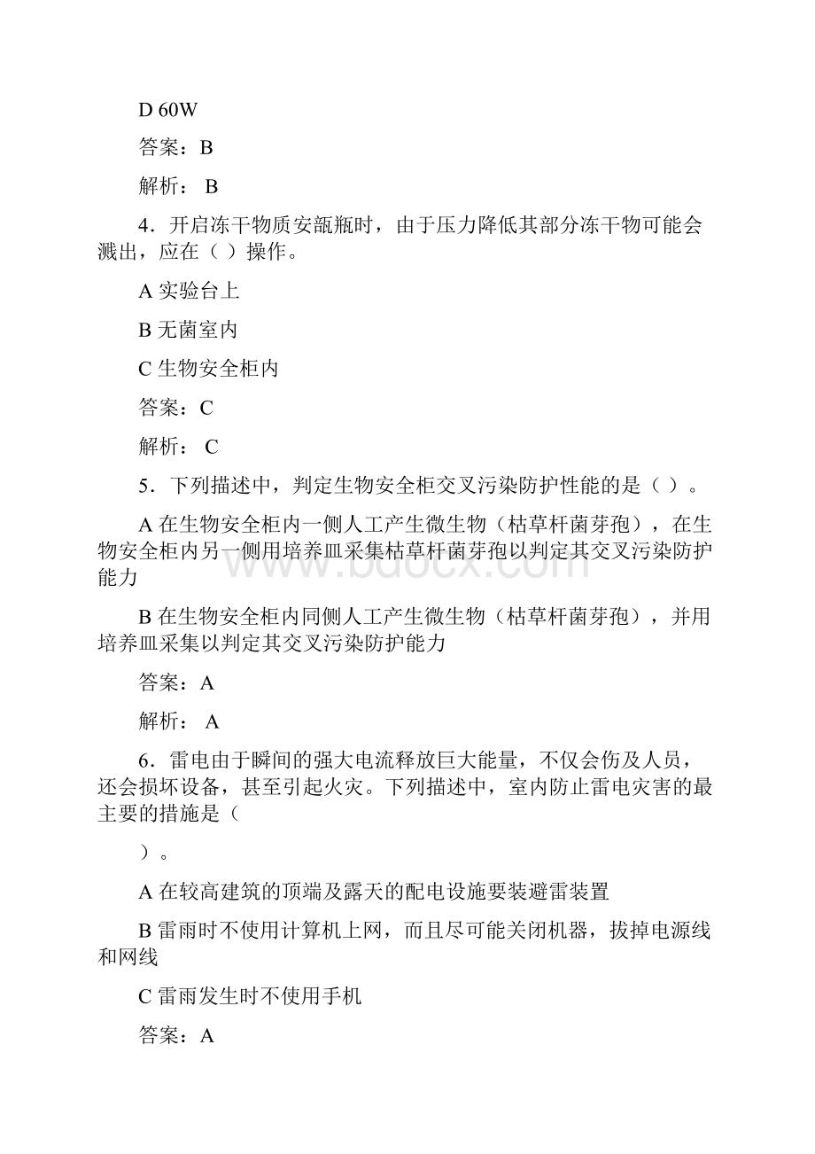 大学实验室安全知识考试题库100题含答案CXD.docx_第2页