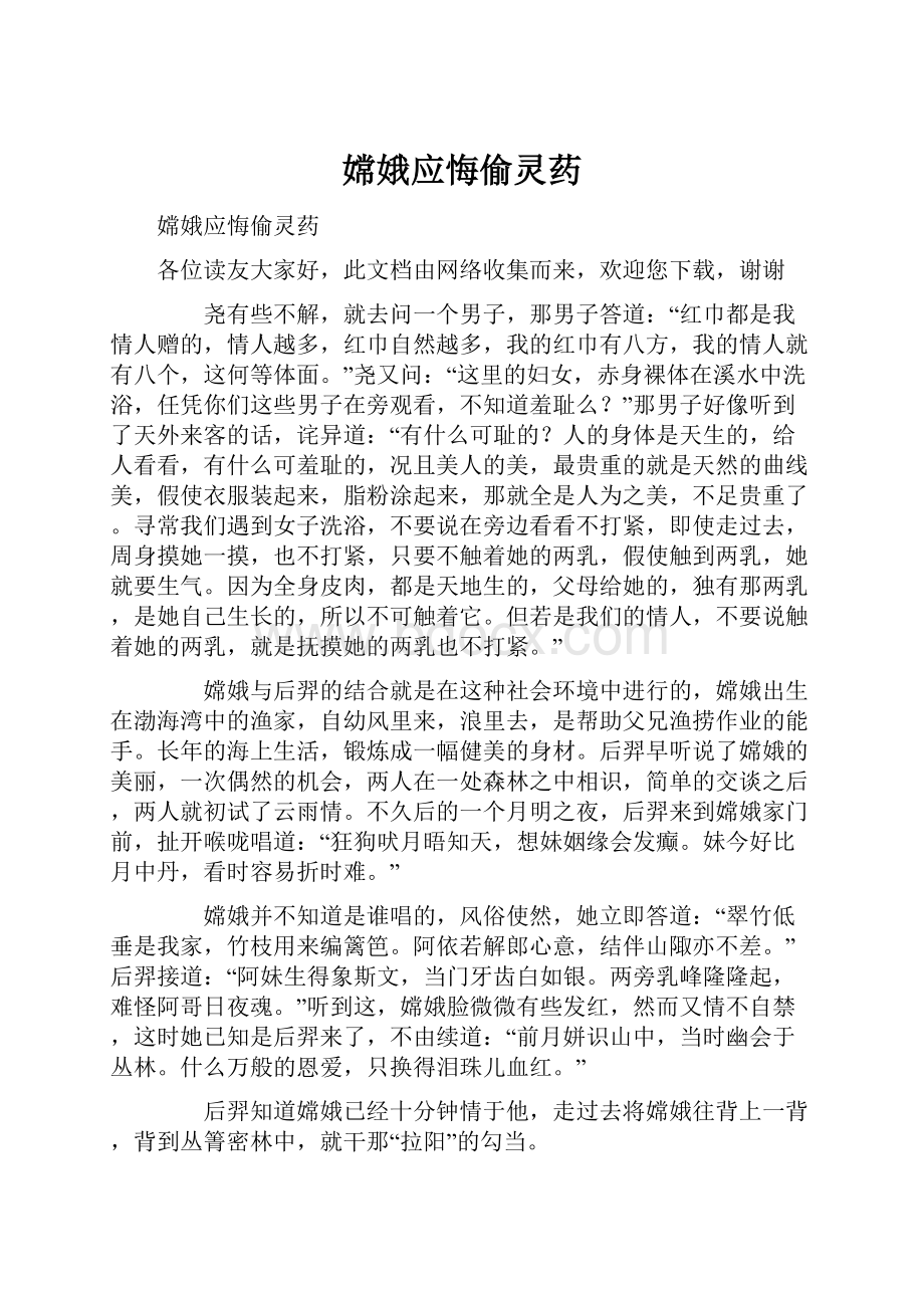 嫦娥应悔偷灵药.docx_第1页