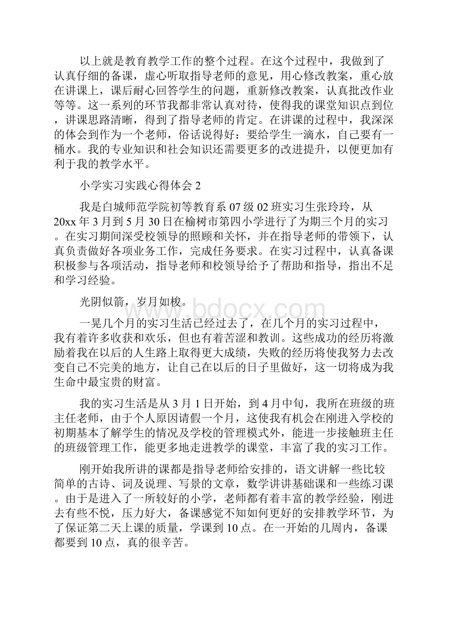 小学实习实践心得体会doc.docx_第3页