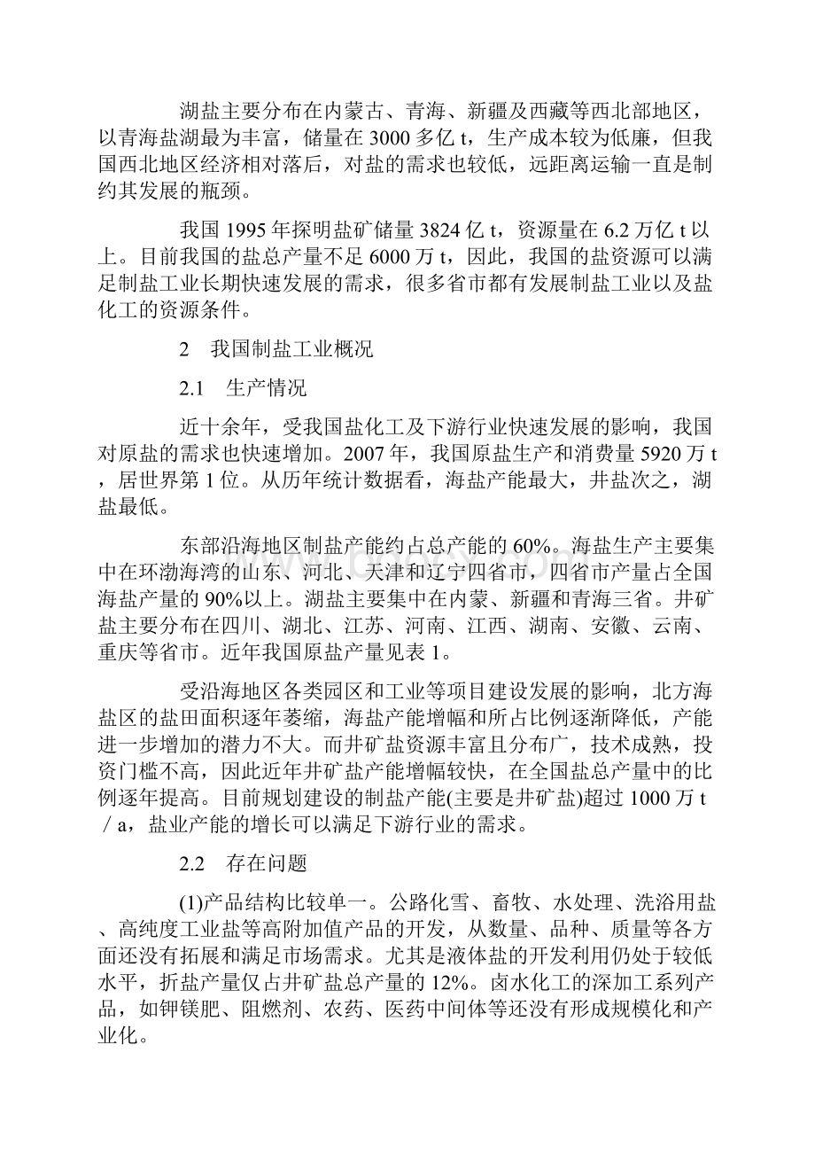 我国盐化工产业发展分析.docx_第2页