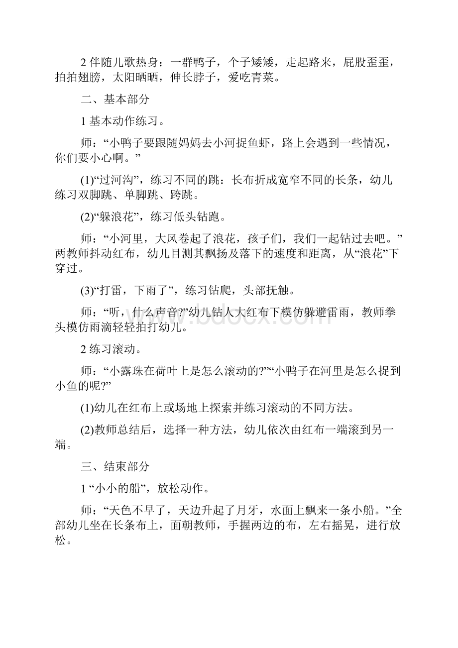 小班幼儿钻爬游戏教案.docx_第2页