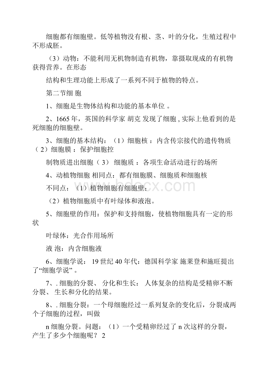 浙教版科学中考知识点复习大纲doc.docx_第3页