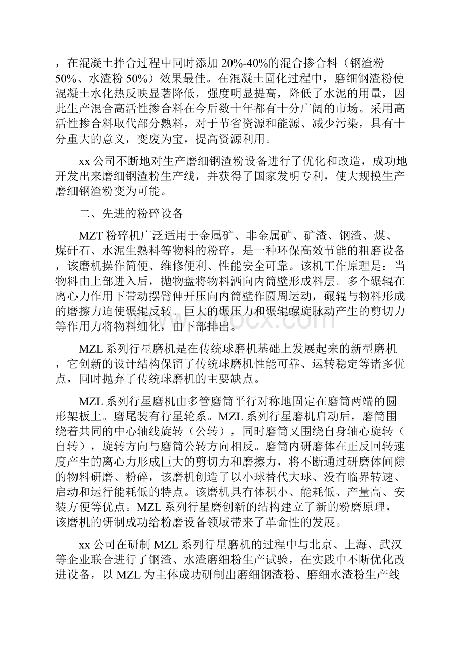 推荐精品生产10万吨高活性掺合料可行性研究报告.docx_第2页