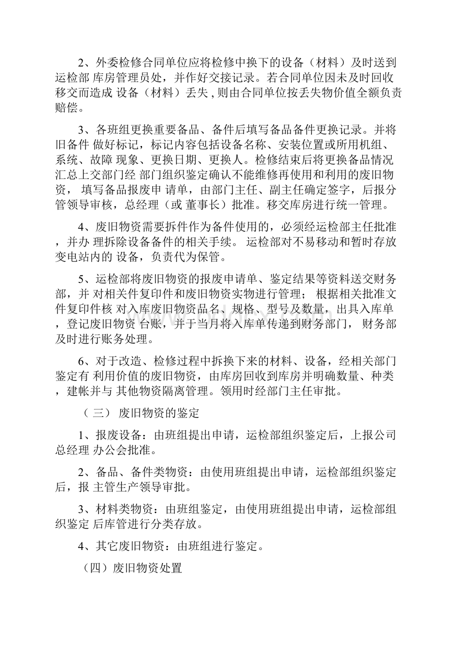 废旧物资回收管理制度.docx_第2页