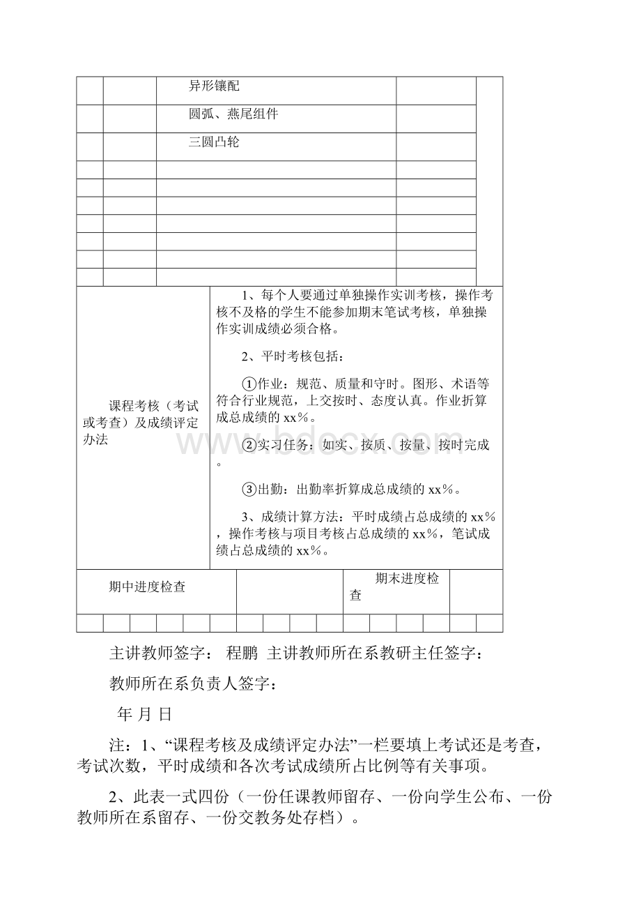 钳工实训教案 高级.docx_第2页