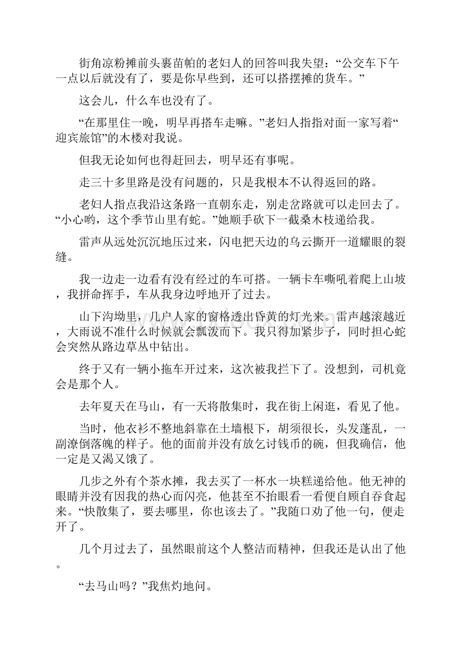 初中阅读理解人物形象赏析专题.docx_第2页