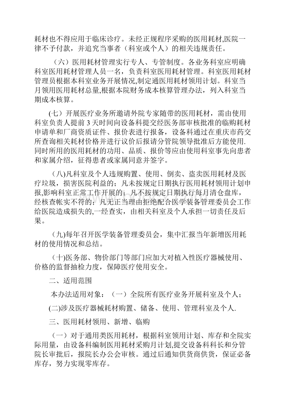 医用耗材管理制度最全制度.docx_第2页