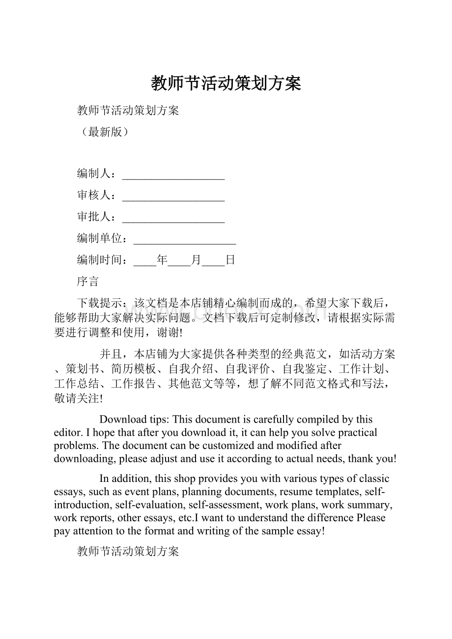 教师节活动策划方案.docx