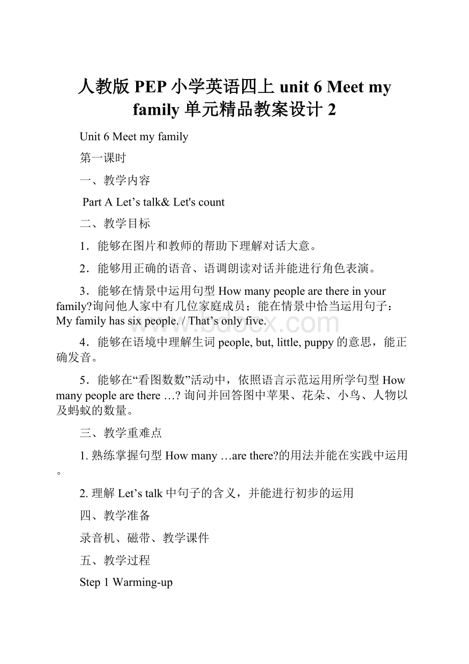 人教版PEP小学英语四上unit 6 Meet my family 单元精品教案设计 2.docx_第1页