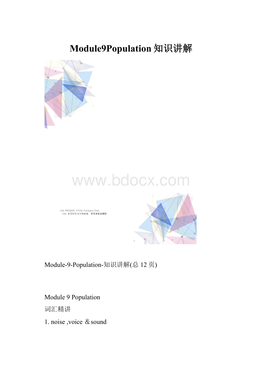 Module9Population知识讲解.docx