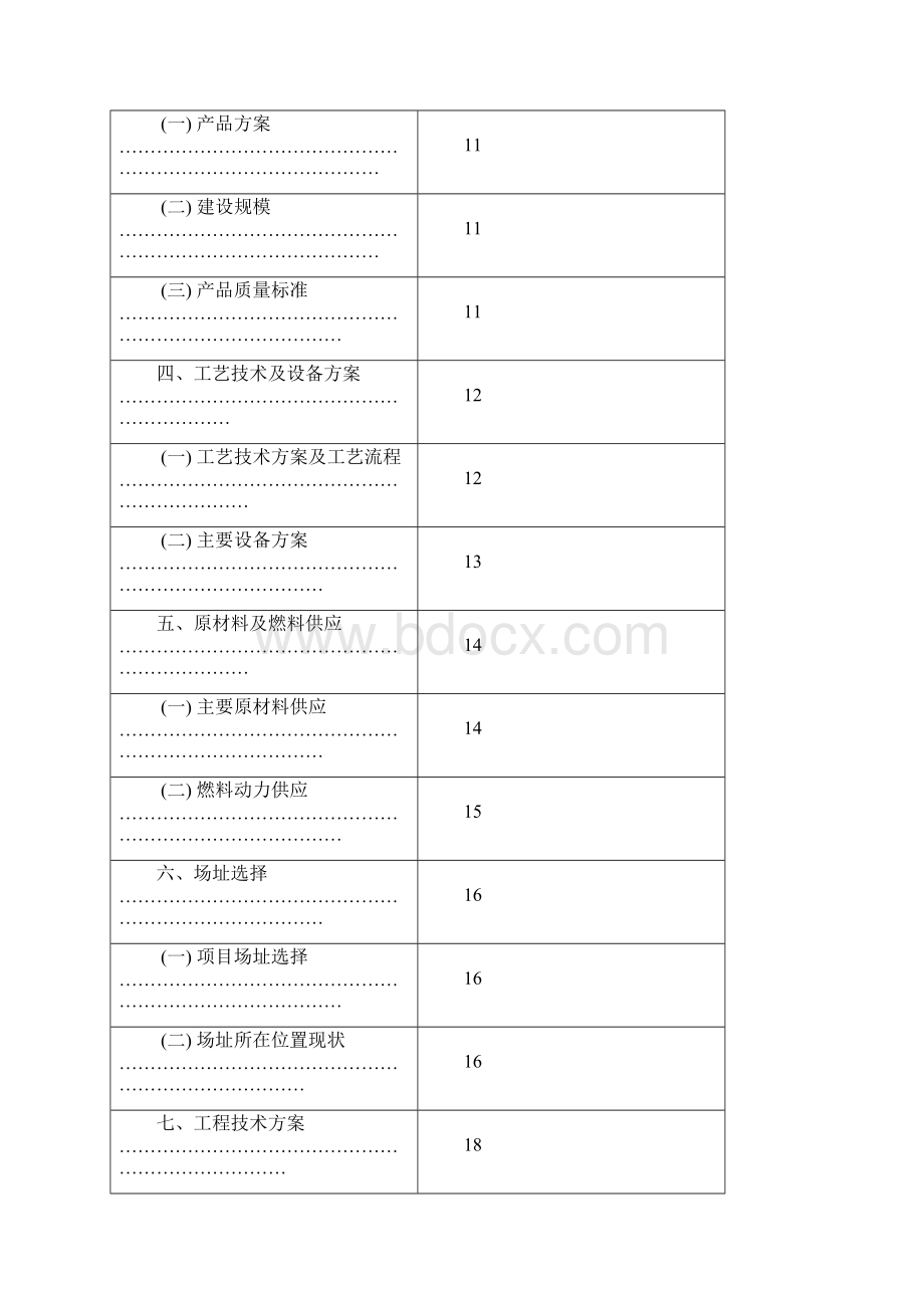 某地微生物有机肥厂建设工程项目建设可行性研究报告.docx_第2页