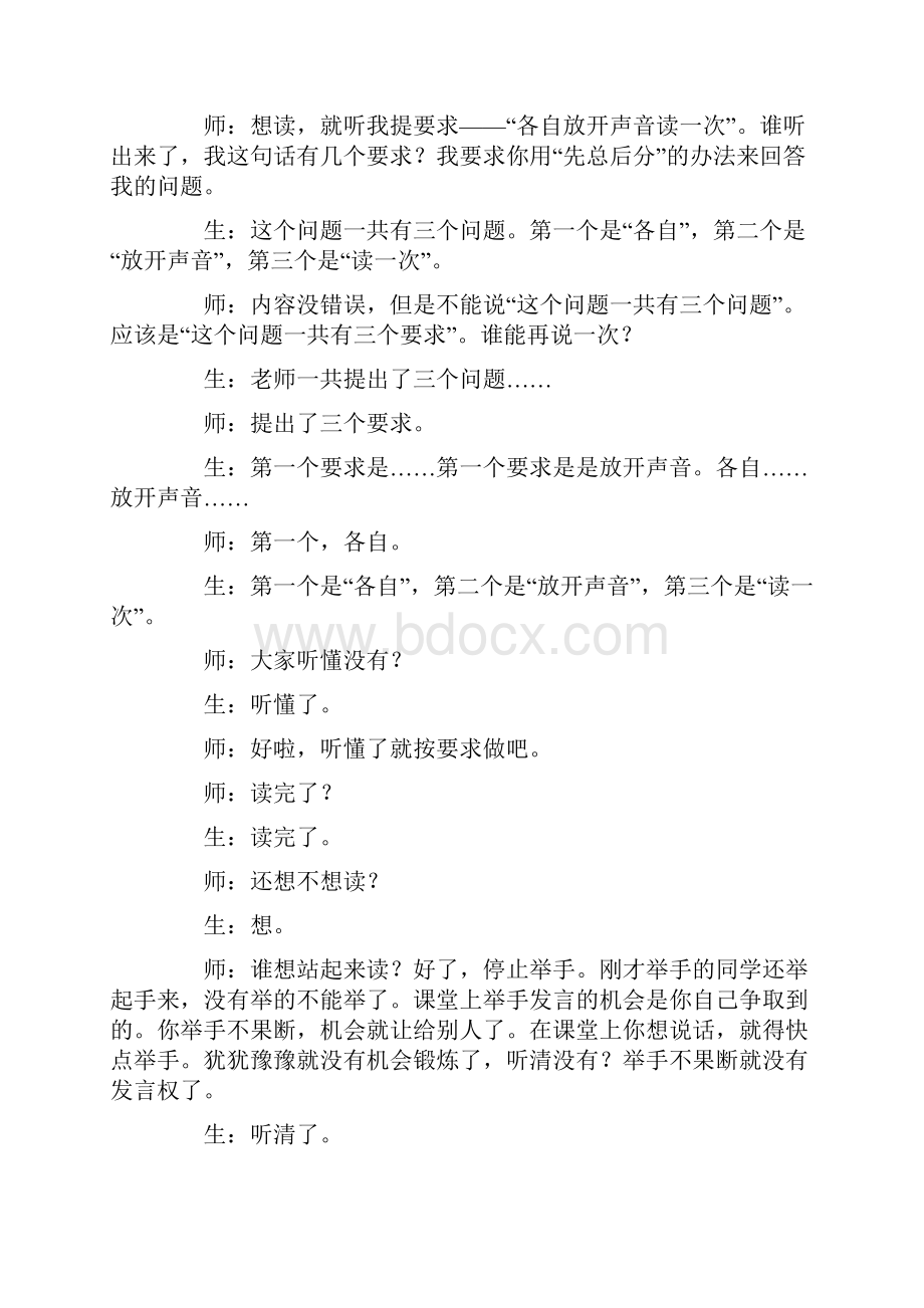 太阳名师教学实录名师.docx_第2页