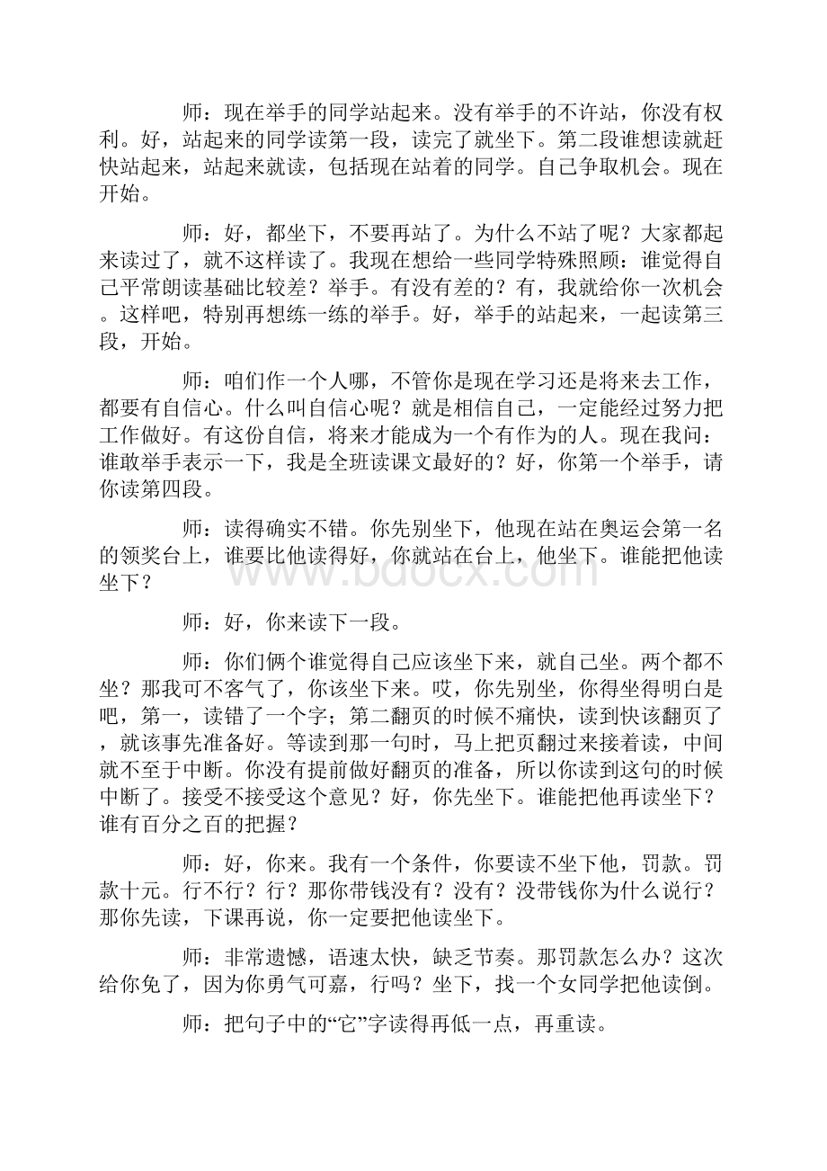 太阳名师教学实录名师.docx_第3页