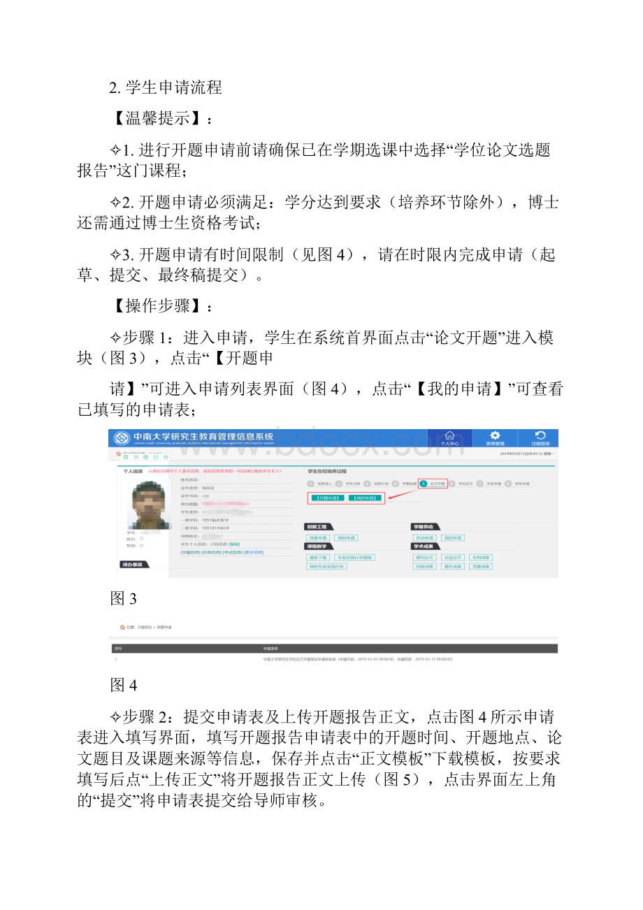 论文开题报告使用说明.docx_第2页