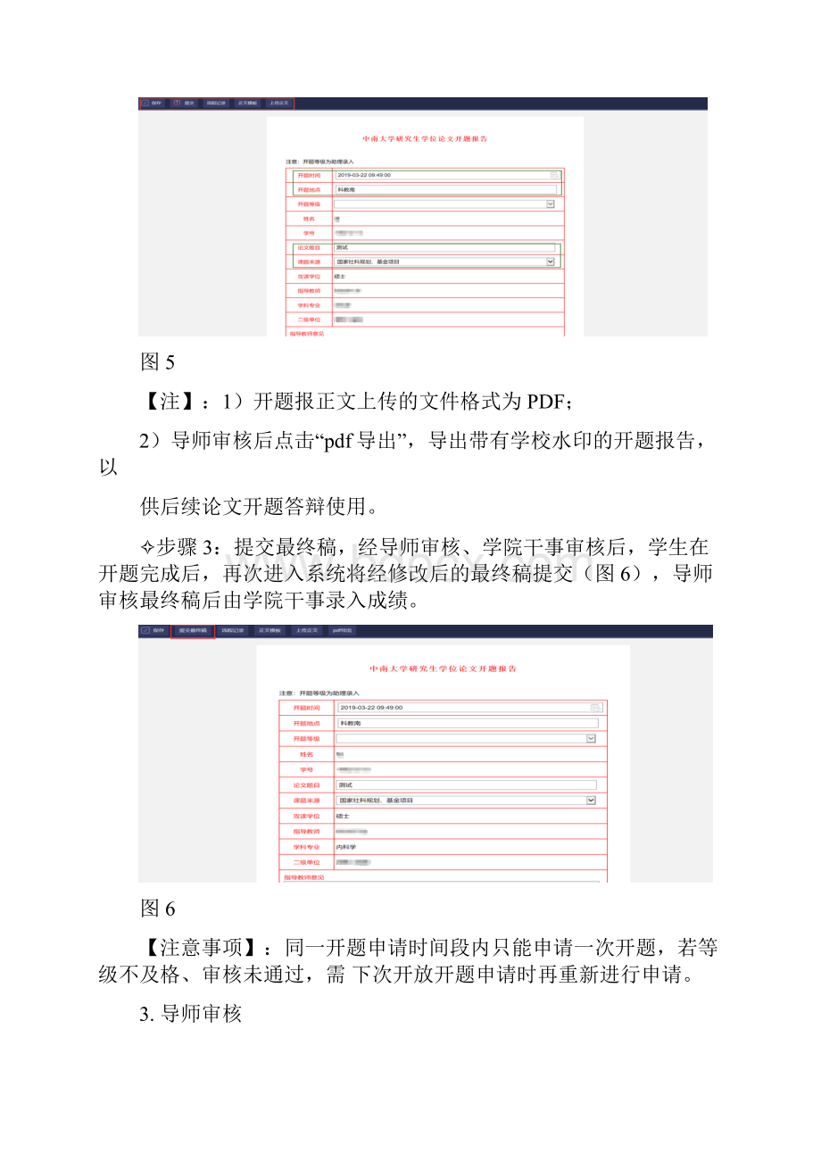 论文开题报告使用说明.docx_第3页