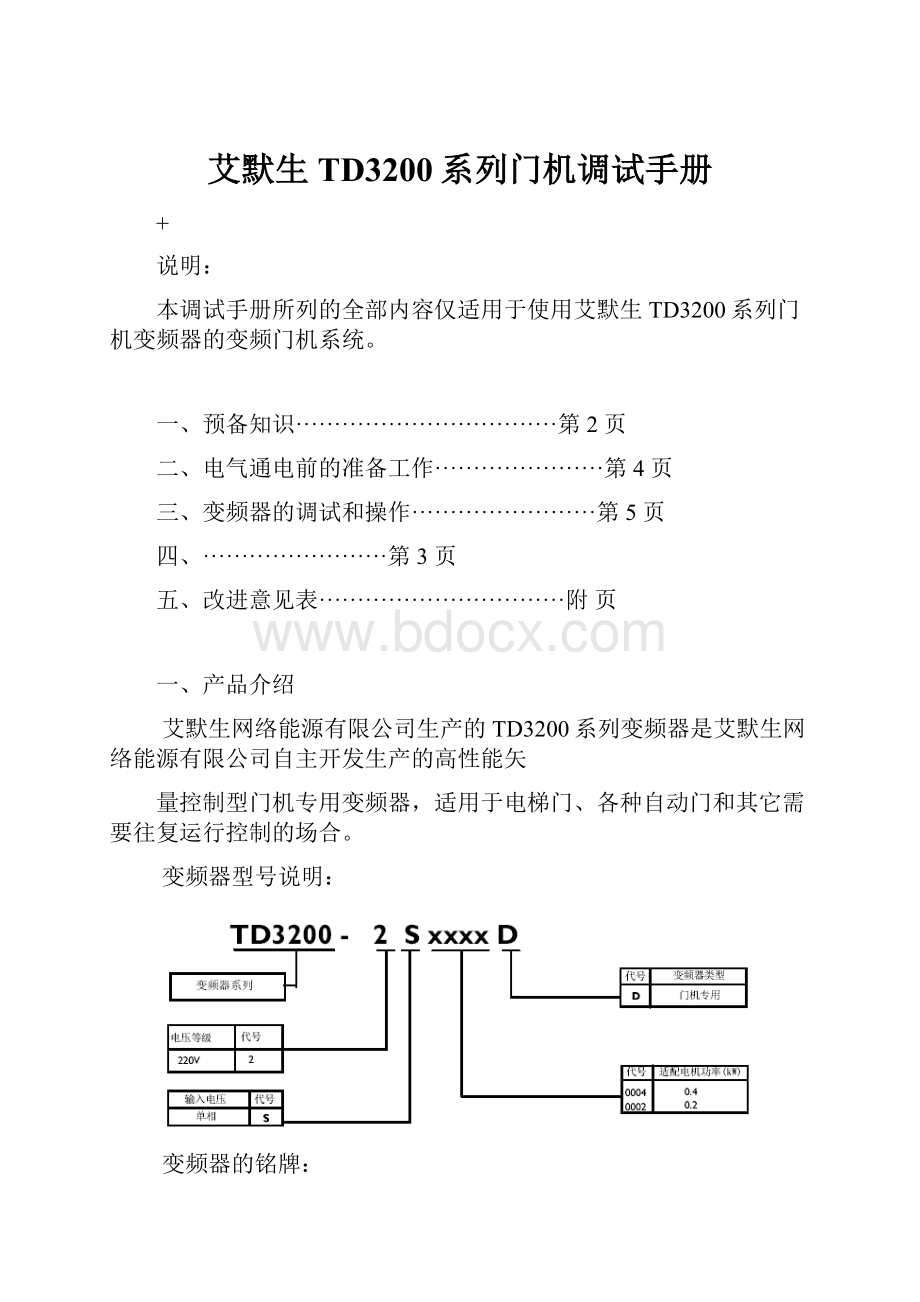 艾默生TD3200系列门机调试手册.docx