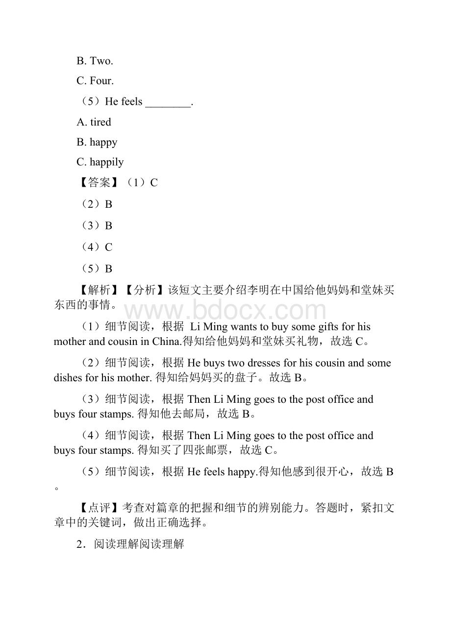 人教精通版小学小升初英语阅读试题及答案解析 4.docx_第2页