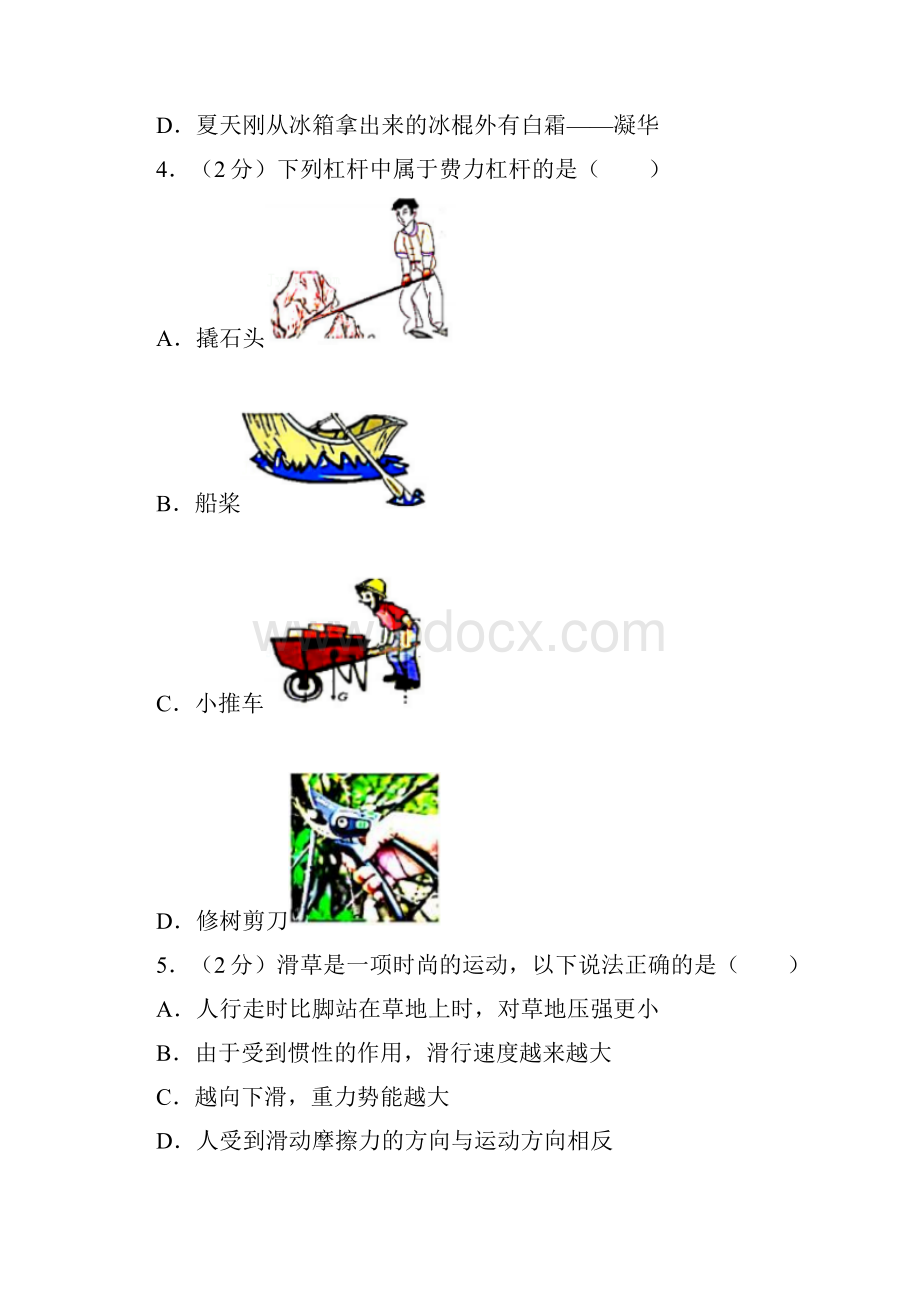 广东省深圳市中考物理试题解析.docx_第2页