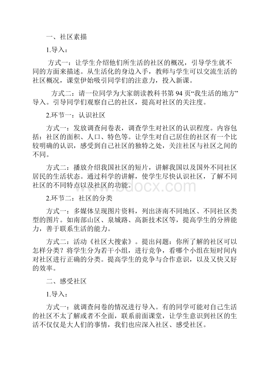 第五单元 走进社区.docx_第2页