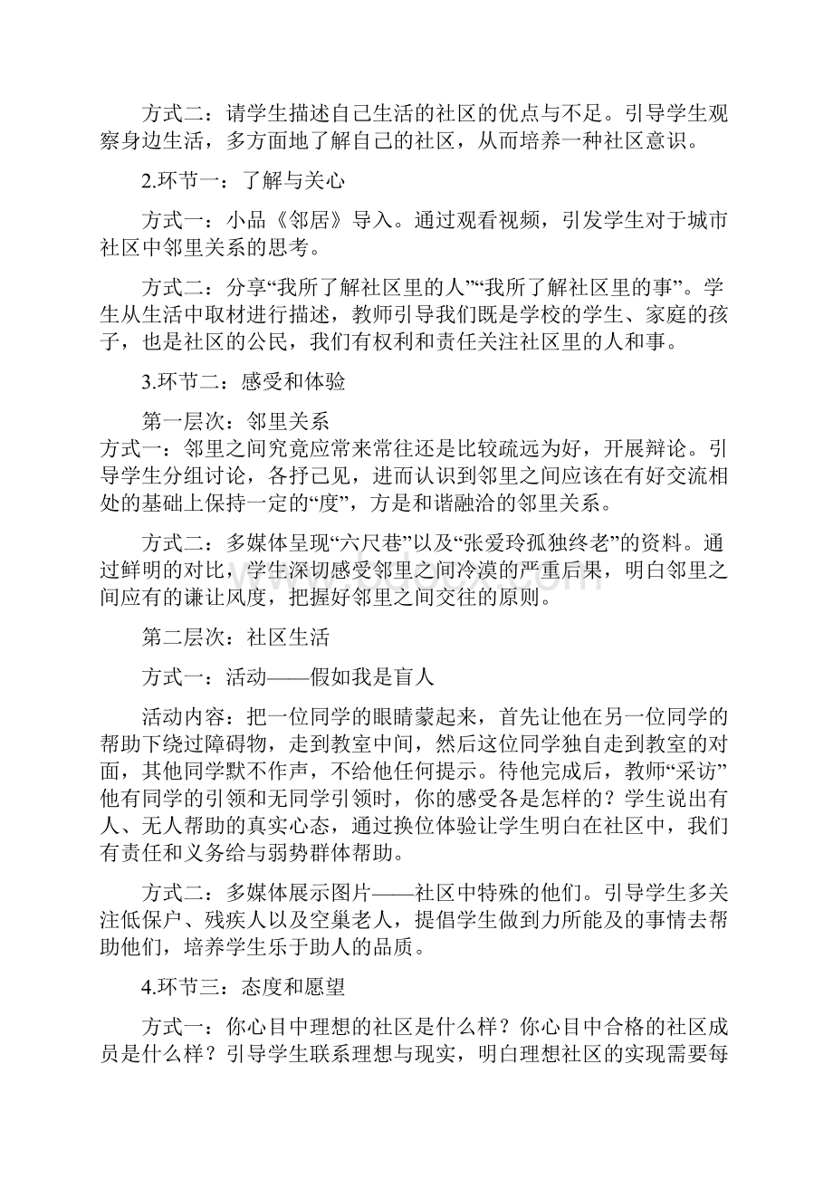 第五单元 走进社区.docx_第3页