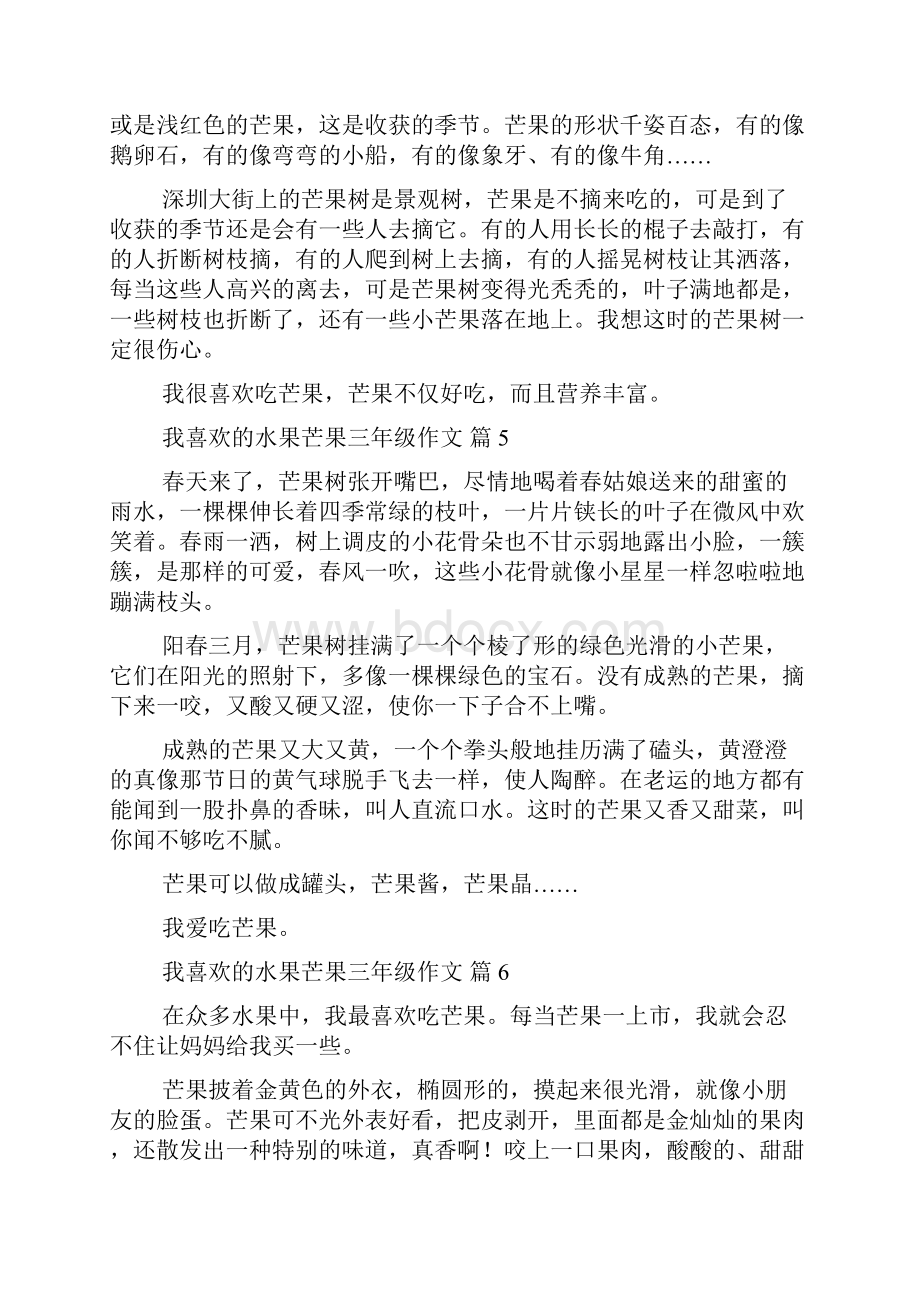 我喜欢的水果芒果三年级作文300字30篇.docx_第3页