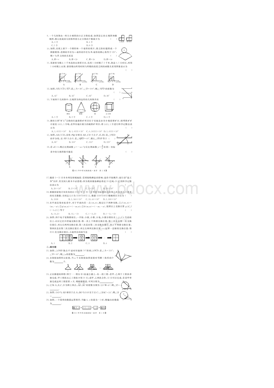 江西省数学中考试题猜想扫描版含答案.docx_第2页