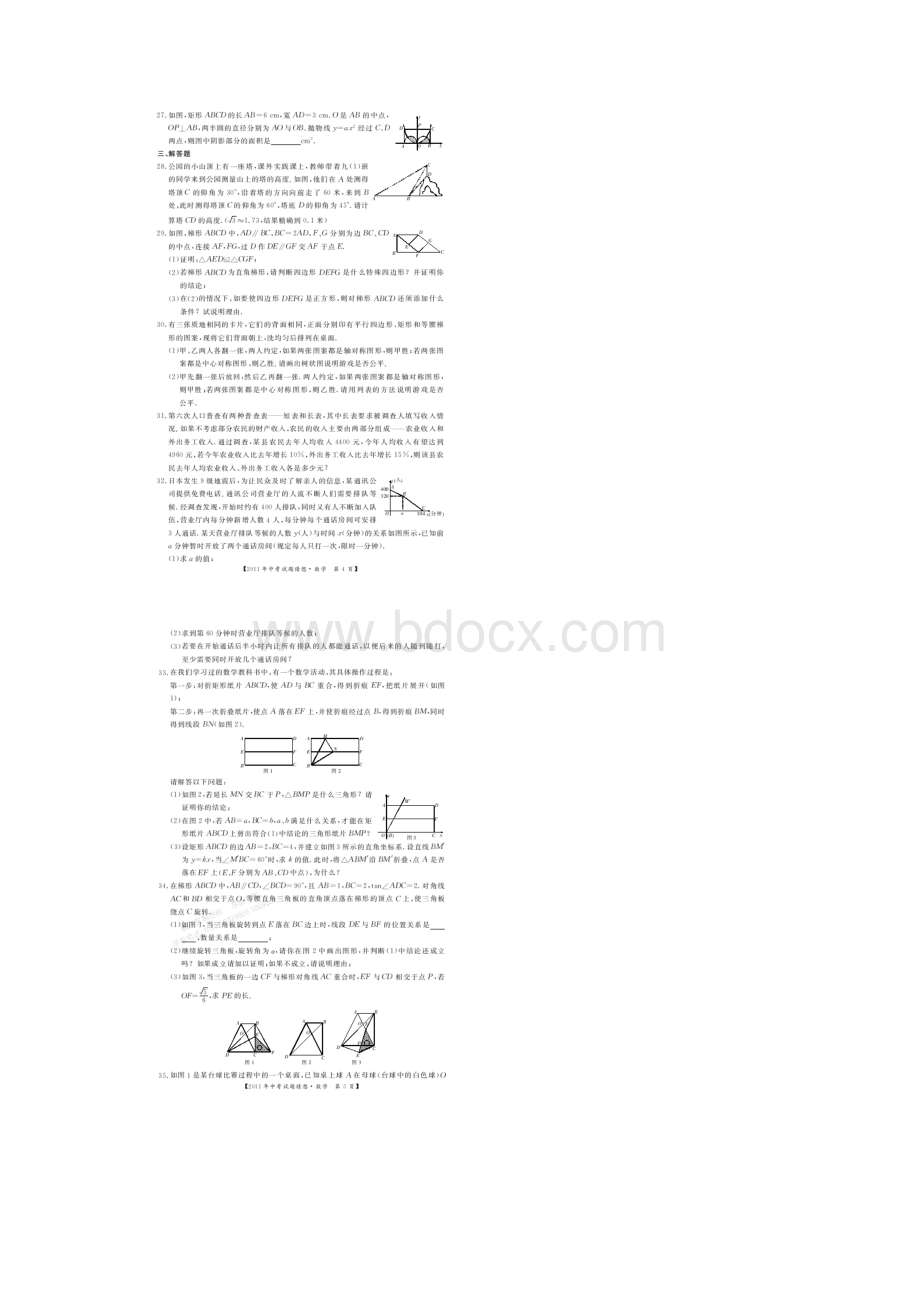 江西省数学中考试题猜想扫描版含答案.docx_第3页