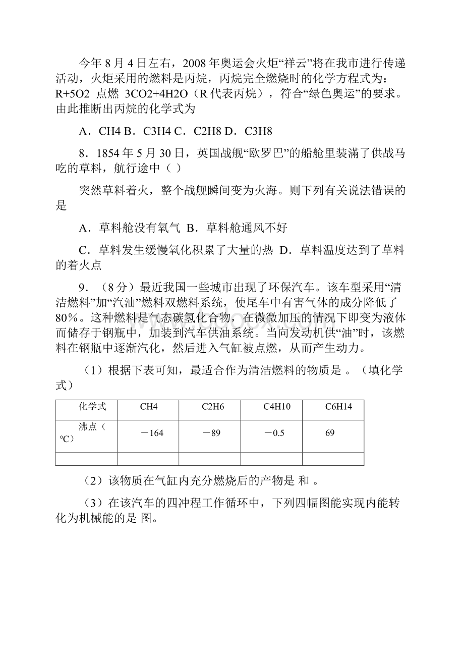 中考《燃料与灭火燃料与能源》专项训练模拟测试含答案 383.docx_第3页